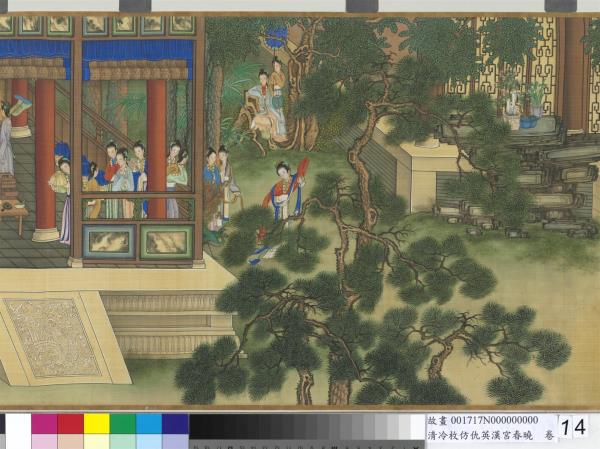 清冷枚仿仇英漢宮春曉　卷