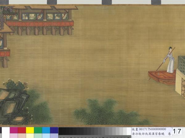 清冷枚仿仇英漢宮春曉　卷