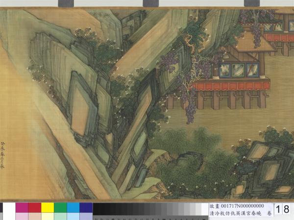 清冷枚仿仇英漢宮春曉　卷