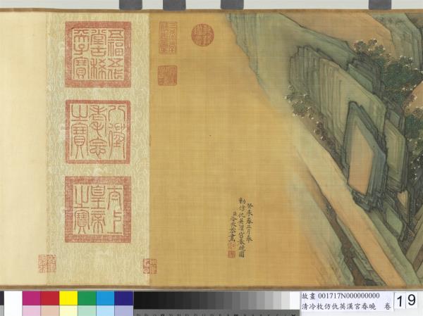 清冷枚仿仇英漢宮春曉　卷