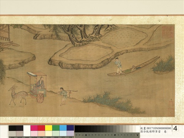 清冷枚綠野草堂　卷