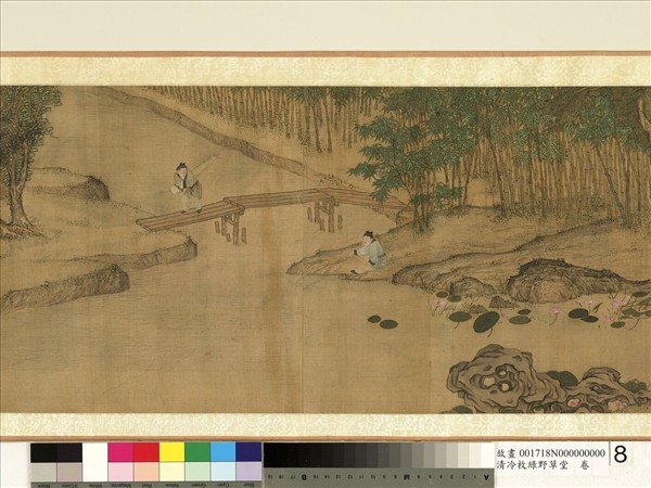 清冷枚綠野草堂　卷