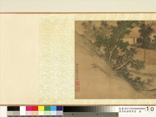 清冷枚綠野草堂　卷