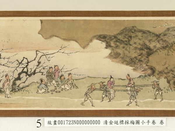 清金廷標採梅圖小手卷　卷