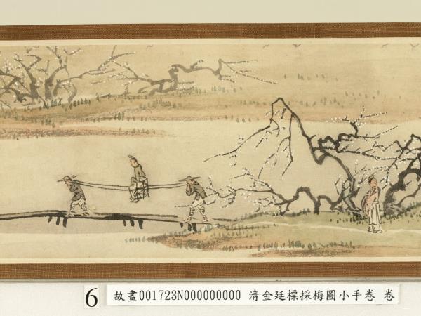 清金廷標採梅圖小手卷　卷