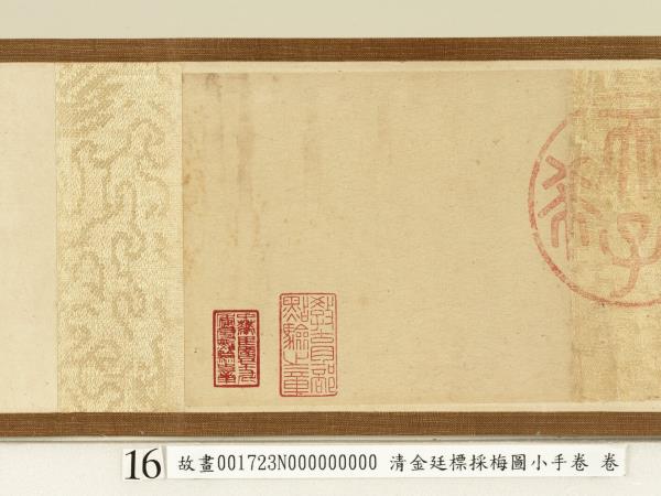 清金廷標採梅圖小手卷　卷