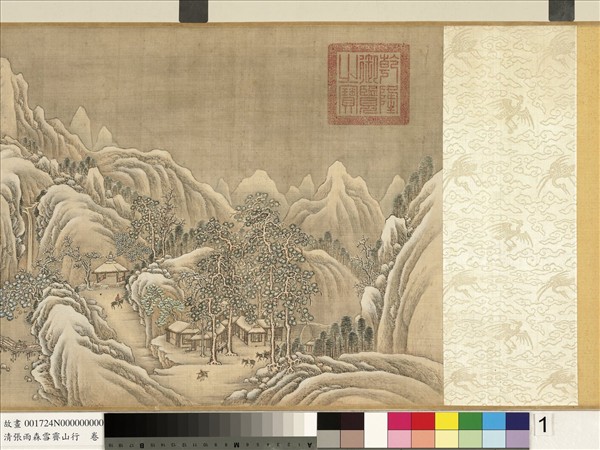 清張雨森雪霽山行　卷