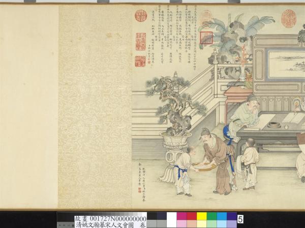 清姚文瀚摹宋人文會圖　卷