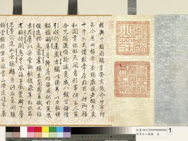 清賈全八駿圖　卷