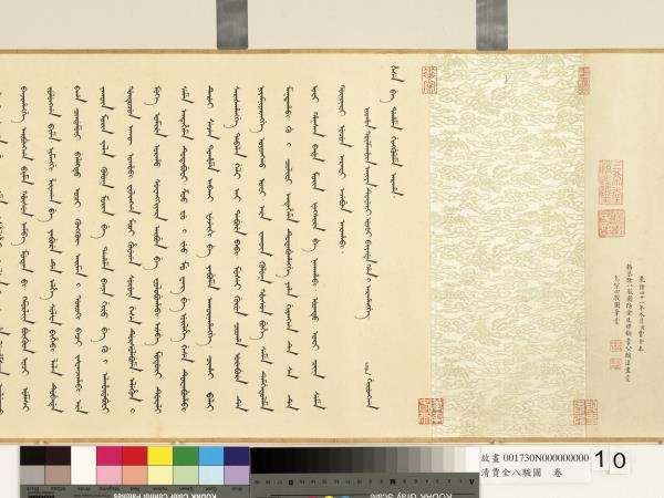 清賈全八駿圖　卷