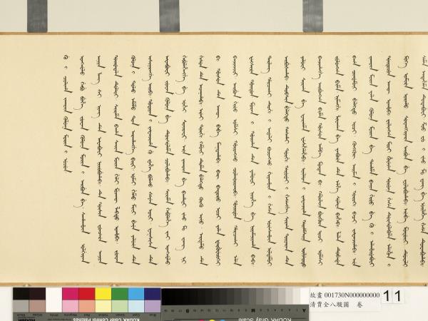 清賈全八駿圖　卷