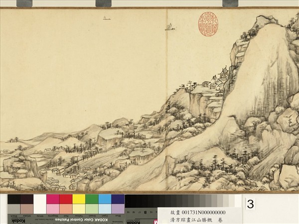 清方琮畫江山勝概　卷