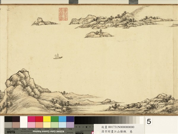 清方琮畫江山勝概　卷