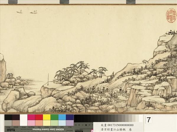 清方琮畫江山勝概　卷