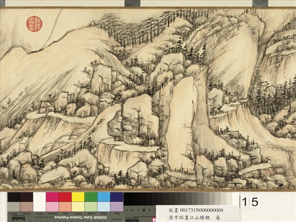 清方琮畫江山勝概　卷