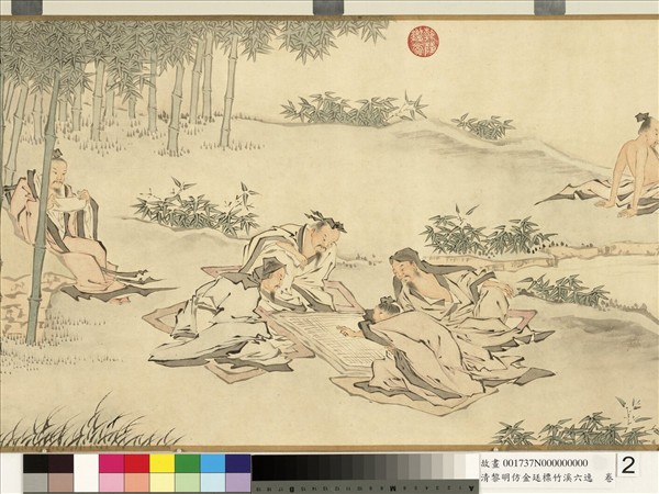 清黎明仿金廷標竹溪六逸　卷