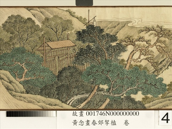 清黃念畫春郊挈榼　卷