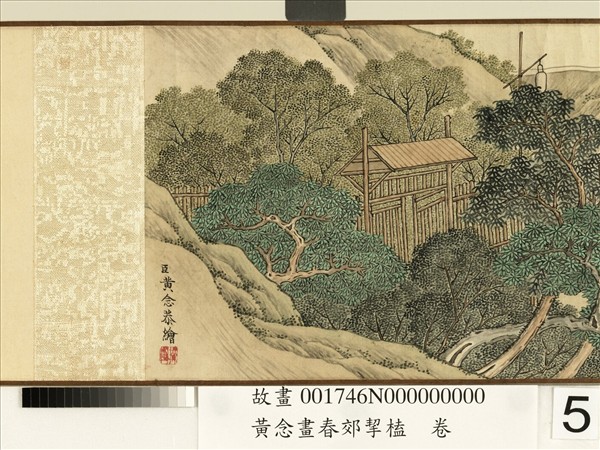 清黃念畫春郊挈榼　卷