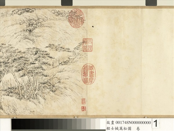 明程士椷萬松圖　卷