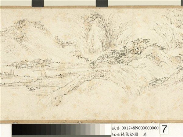 明程士椷萬松圖　卷