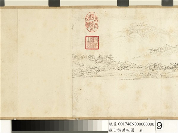 明程士椷萬松圖　卷