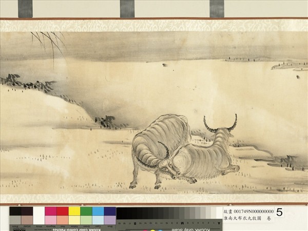 淮南大布衣九牧圖　卷