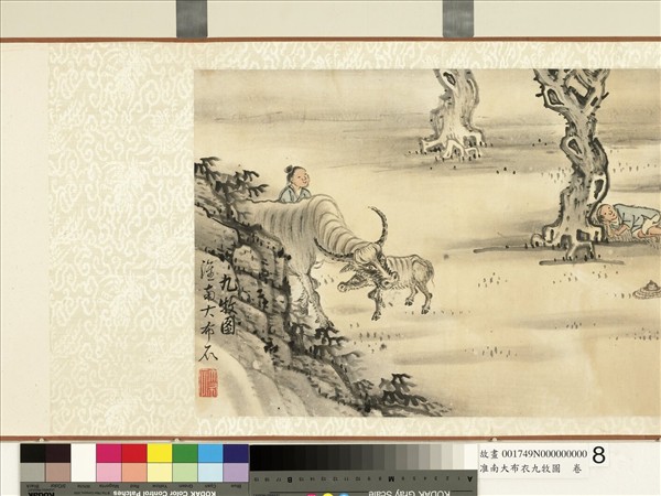 淮南大布衣九牧圖　卷