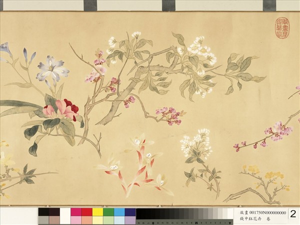 清錢中鈺花卉　卷