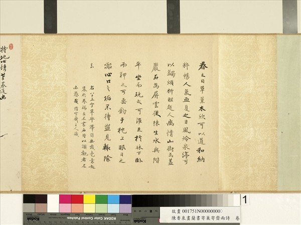 清陳奕禧畫蘭書寄巢寄齋兩詩　卷