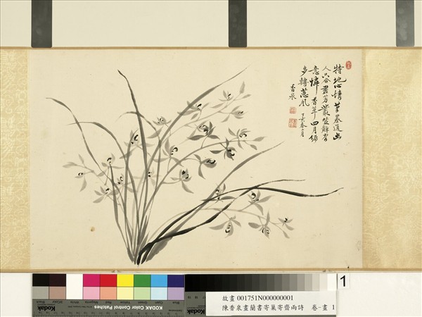 清陳奕禧畫蘭書寄巢寄齋兩詩　卷