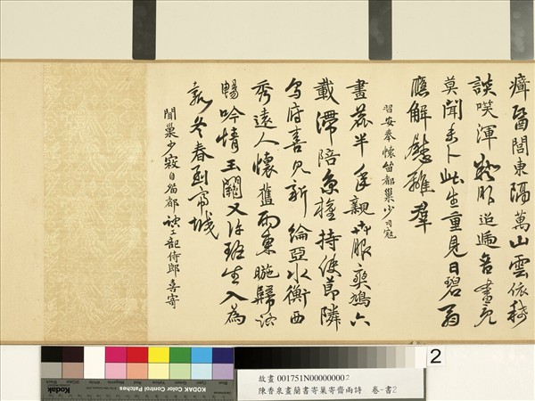 清陳奕禧畫蘭書寄巢寄齋兩詩　卷