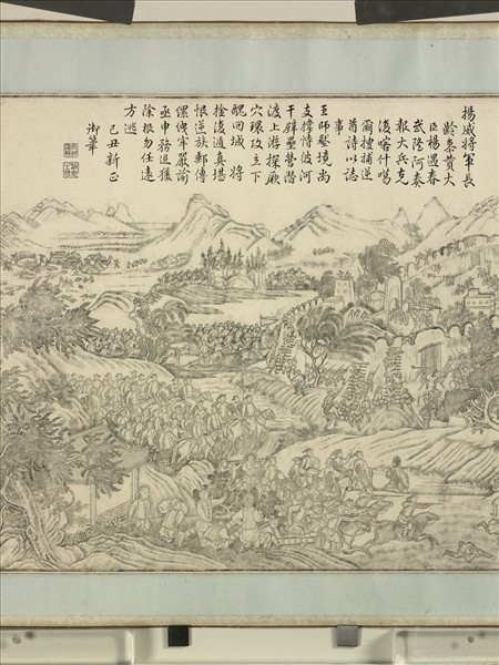 得勝圖　卷　（三）