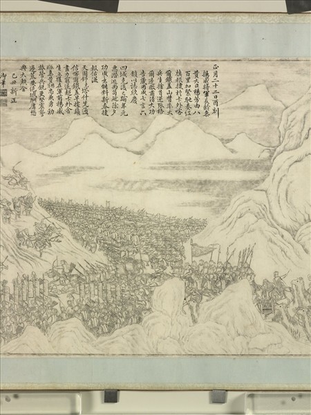 得勝圖　卷　（三）