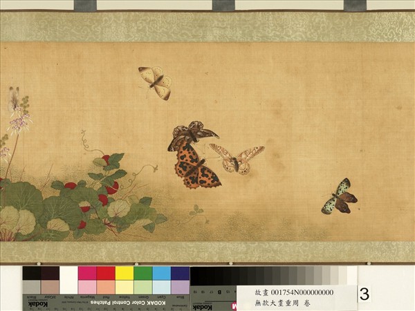 無款大耋重周　卷