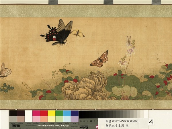 無款大耋重周　卷