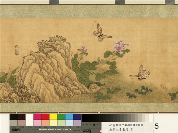 無款大耋重周　卷