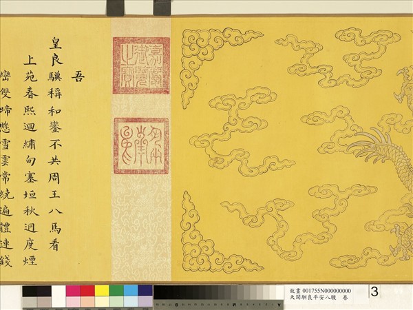 清人天閑馴良平安八駿　卷