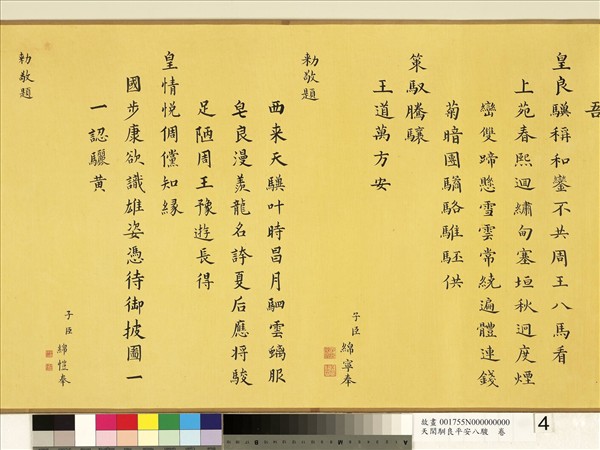 清人天閑馴良平安八駿　卷