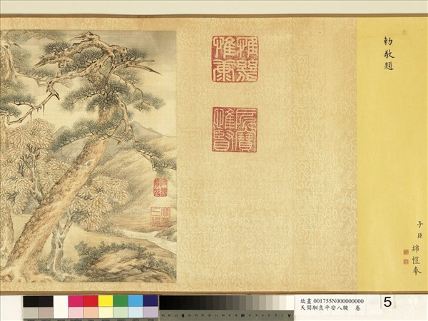 清人天閑馴良平安八駿　卷