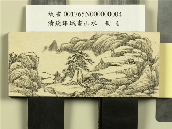 清錢維城畫山水　冊　松亭遠岫