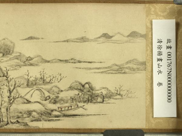 徐揚畫山水　卷