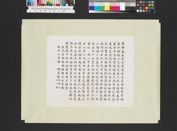 民國傅御小楷　單片