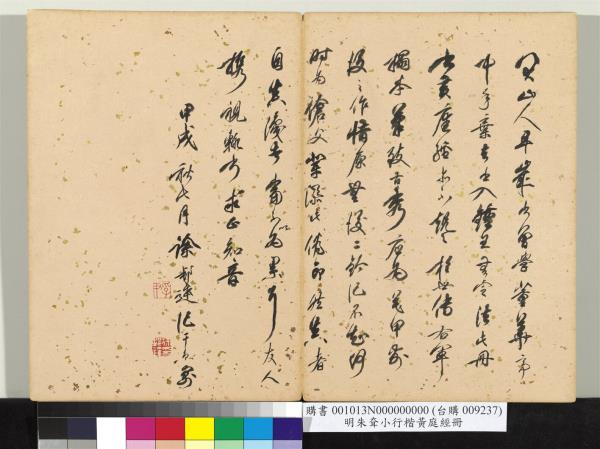 明朱耷小行楷黃庭經　冊