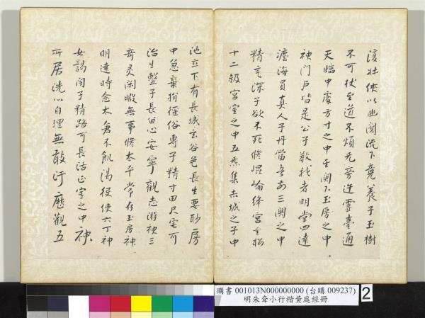 明朱耷小行楷黃庭經　冊