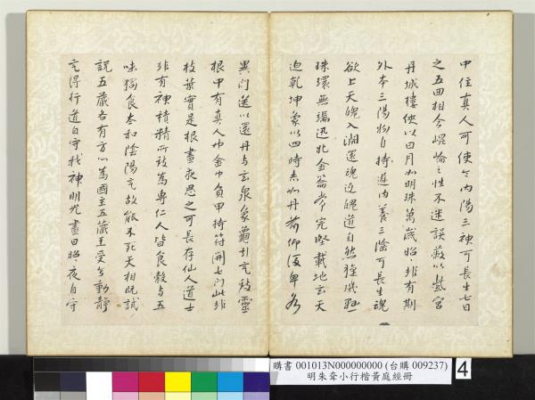 明朱耷小行楷黃庭經　冊