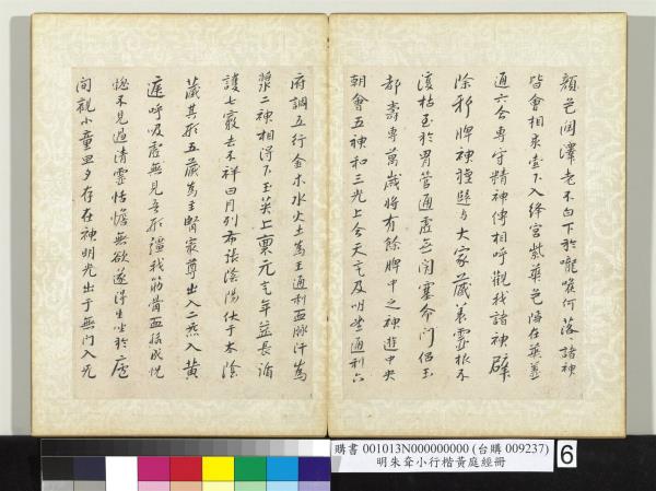 明朱耷小行楷黃庭經　冊