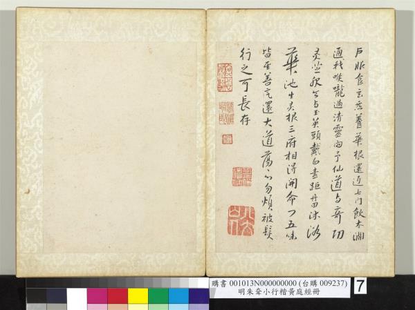 明朱耷小行楷黃庭經　冊