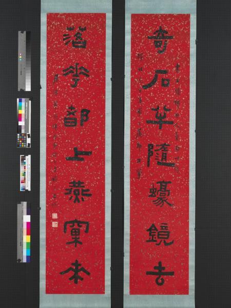 民國王禔隸書七言聯　軸