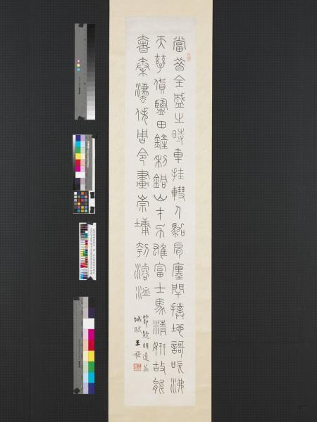 民國王禔篆書四屏　軸　節鮑明遠蕪城賦