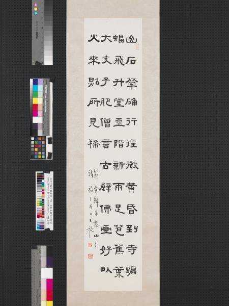 民國王禔隸書四屏　軸　節書韓昌黎山石詩